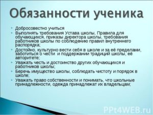 Сочинение права и обязанности ребенка в школе дома